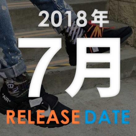 【カレンダー】 2018年7月発売予定のスニーカーまとめ