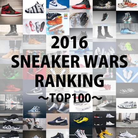 【総まとめ】 2016年のスニーカーウォーズ アクセスランキング TOP100