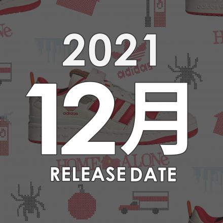 2021年12月に発売予定の新作・人気スニーカーカレンダー