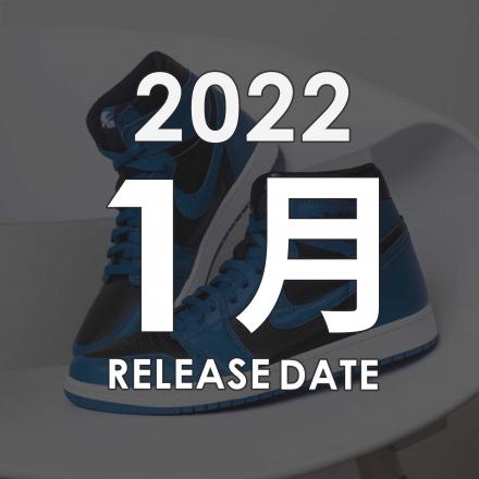 2022年01月のスニーカーカレンダー